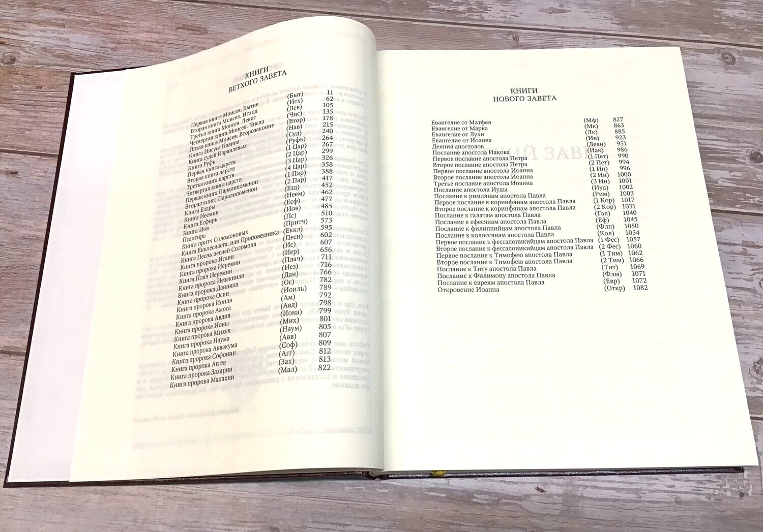 RUSSIAN BIBLE LARGE PRINT БИБЛИЯ БОЛЬШОЙ ФОРМАТ 310 х 240 мм Юбилейное издание.