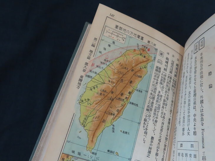 1936 Japanese Geography Atlas Taiwan Korea Karafuto Maps Rare