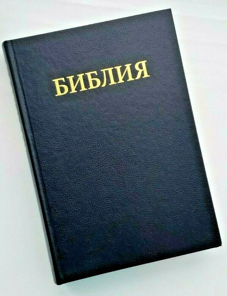 RUSSIAN Bible with hard black cover TBS NEW 23x16cm – 9×6.5in Библия