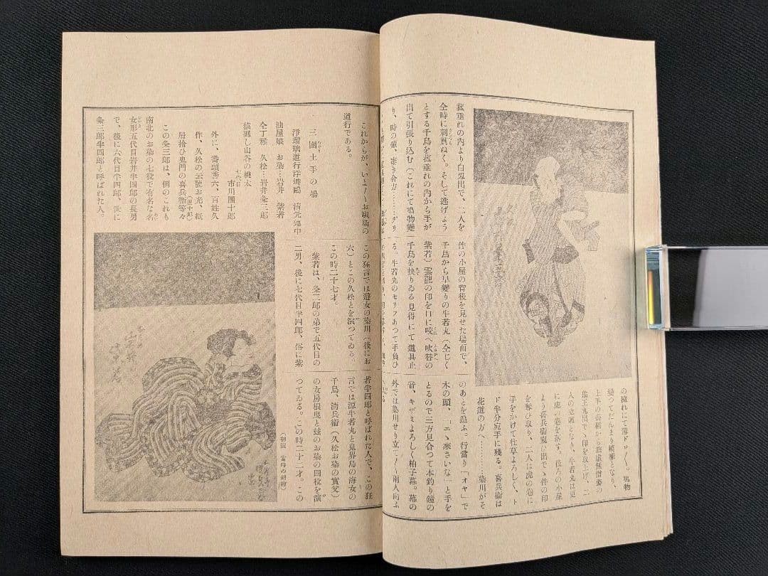 W124 Illustrated Theater Dance Art Part 6 with Bag 9.3×6.3in Color Woodblock