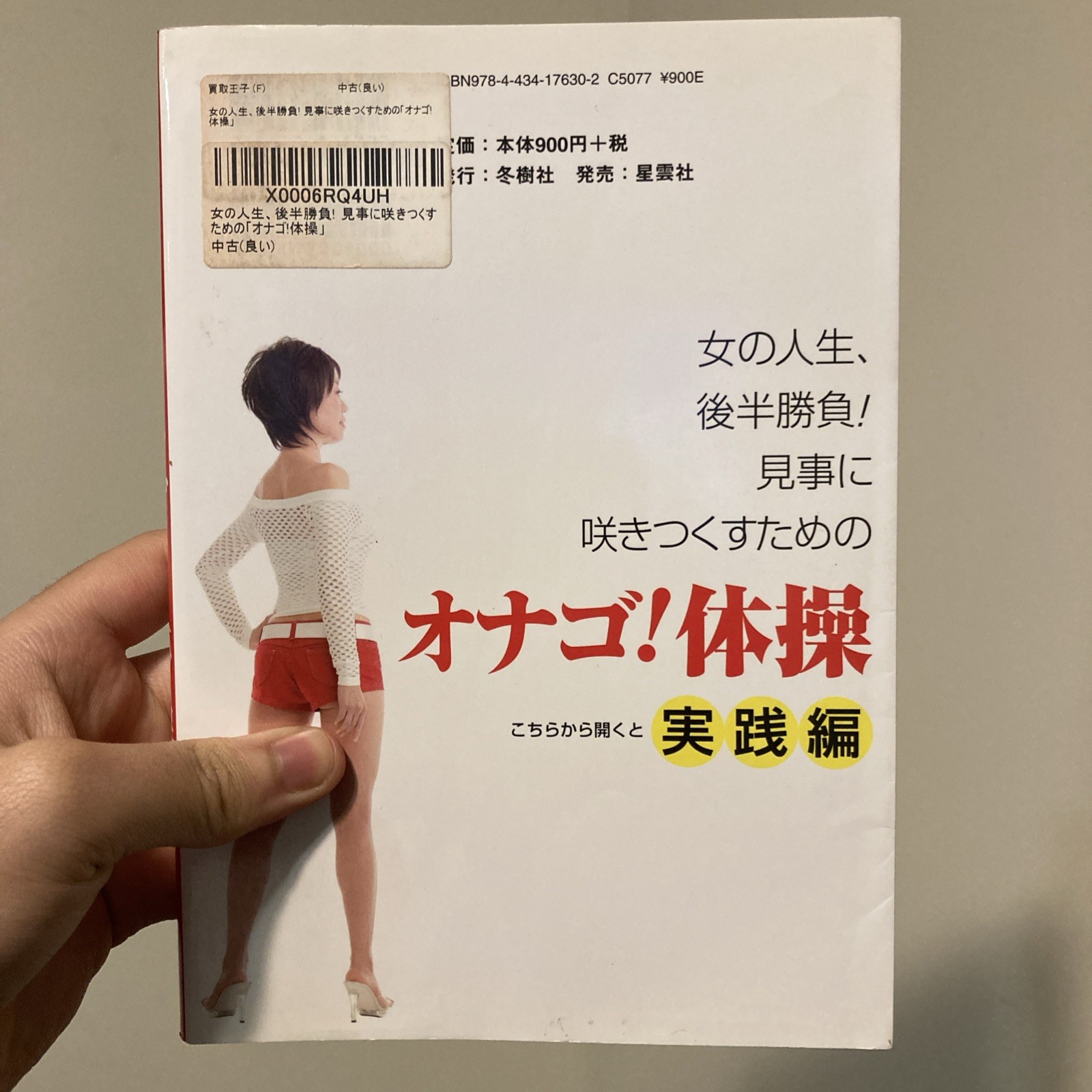 オナヨガ体操 Women Yoga Fitness Japanese Exercise Health Guide Book JP