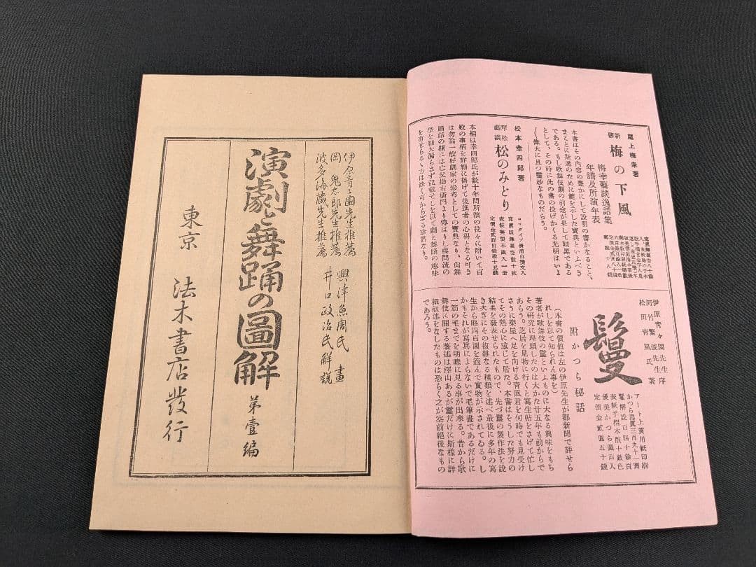 Illustrated Plays and Dances Vol 1 Colored Woodblock Print with Bag 9.3×6.3in