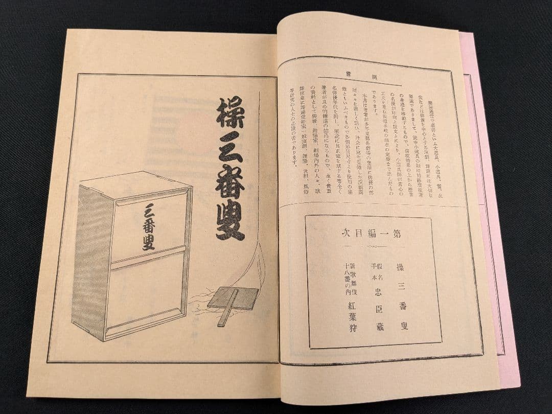 Illustrated Plays and Dances Vol 1 Colored Woodblock Print with Bag 9.3×6.3in