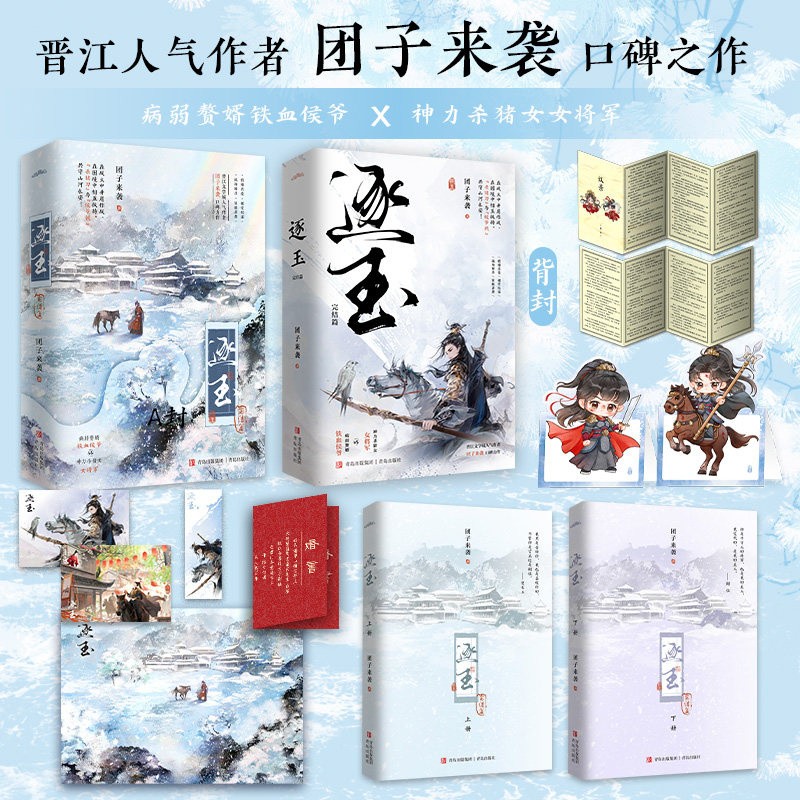 Zhu Yu Original Novel Books Love Story w/Poster Bookmark 团子来袭著 张凌赫 田曦薇 逐玉