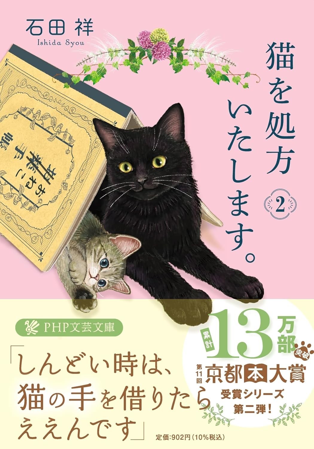 We’ll Prescribe You a Cat Vol.2 By Syou Ishida – Japanese Paperback Edition NEW