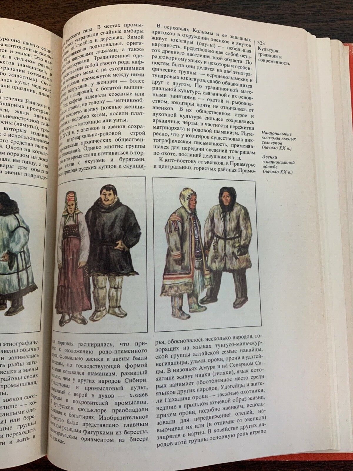 Countries and Peoples Советский Союз. Страны и Народы 1 pcs Russian book 1983