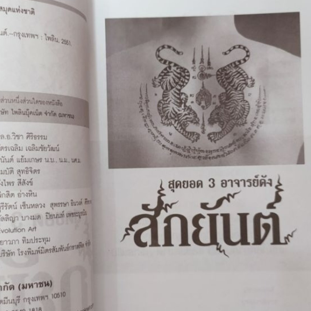 Thai Magic Tattoo Sak Yant Book Sacred Designs Ajarn Noo LP Pern Rare