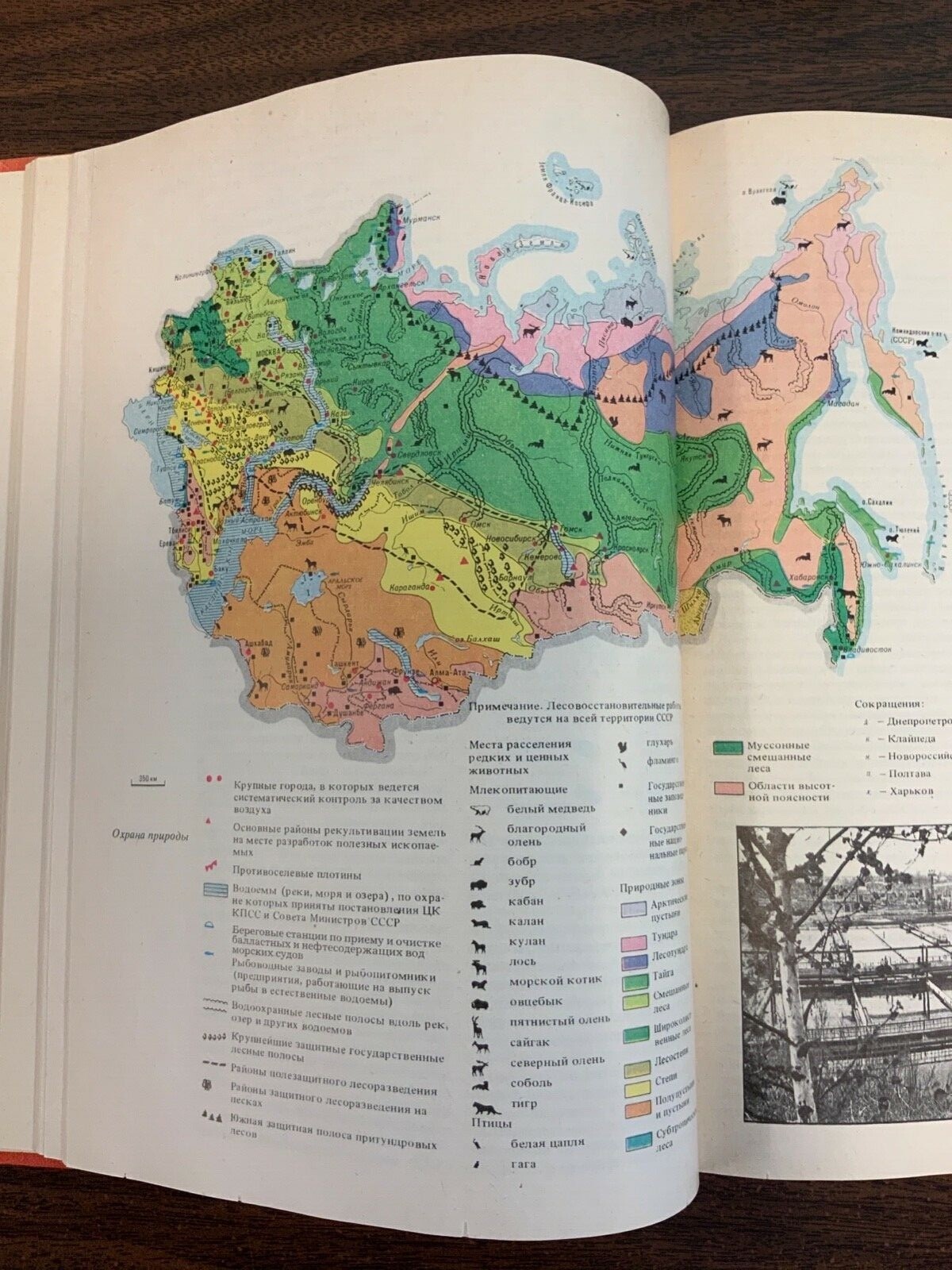 Countries and Peoples Советский Союз. Страны и Народы 1 pcs Russian book 1983