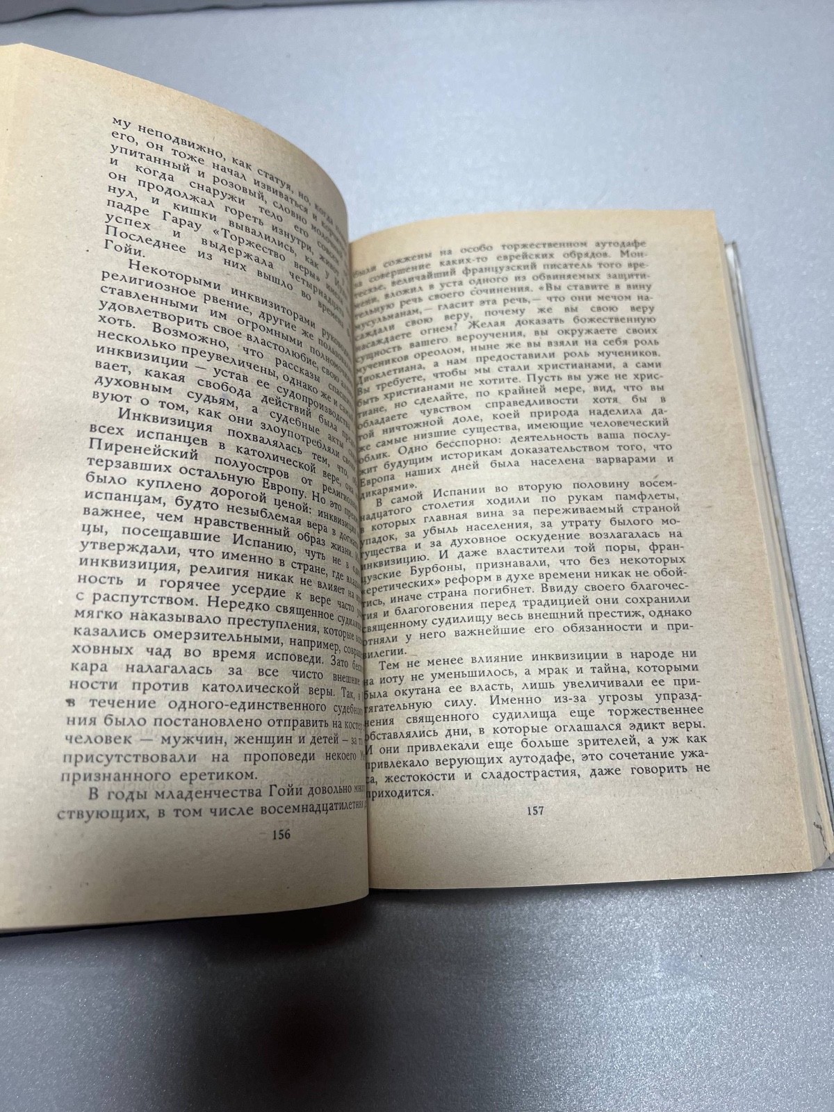 «Гойя, или тяжкий путь познания» Лион Фейхтвангер 1991