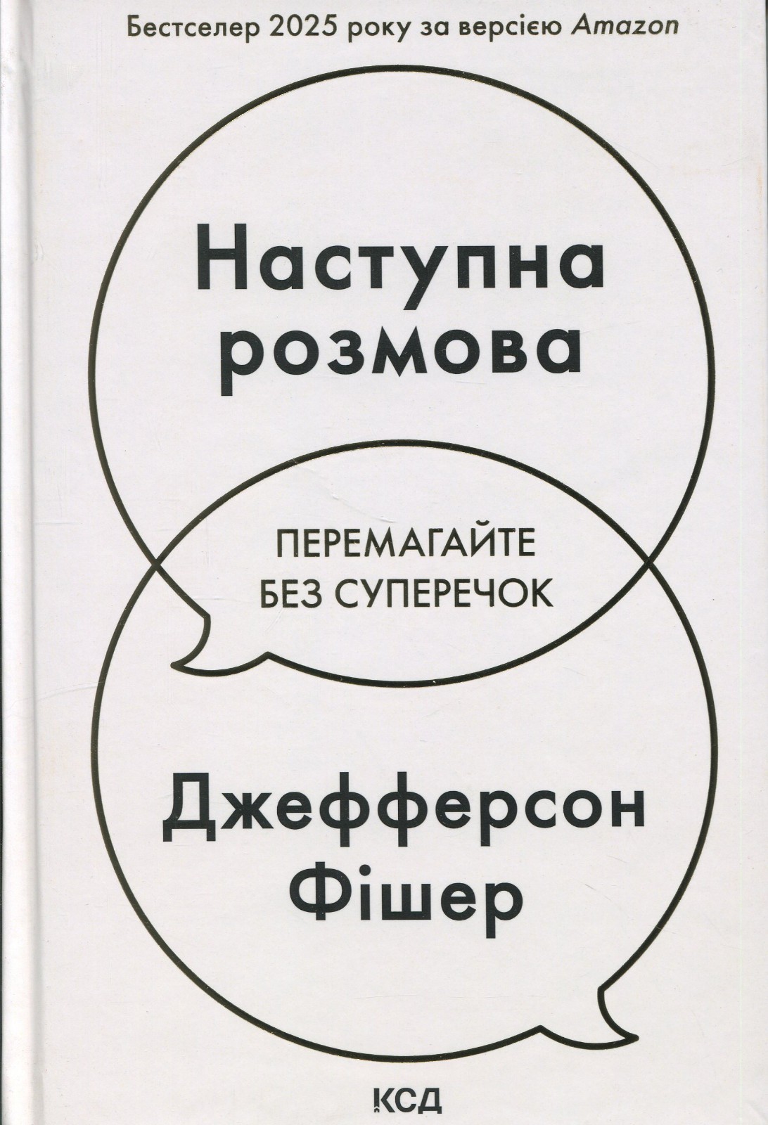 Book In Ukrainian Наступна розмова Джефферсон Фішер Jefferson Fisher Next