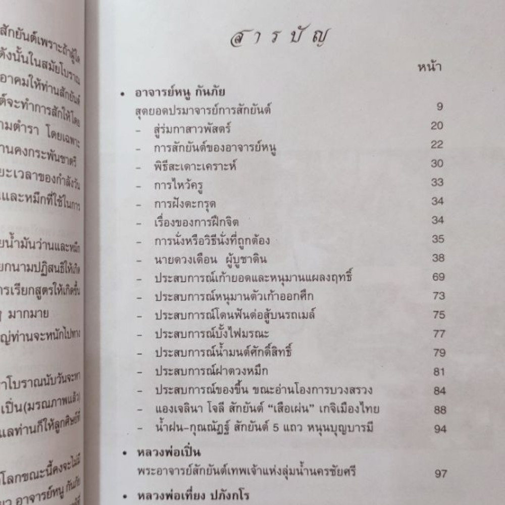 Thai Magic Tattoo Sak Yant Book Sacred Designs Ajarn Noo LP Pern Rare