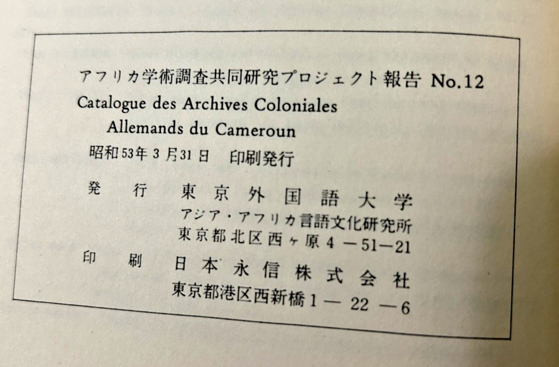 Catalogue des archives coloniales allemands du Cameroun by Mohammadou, 1978