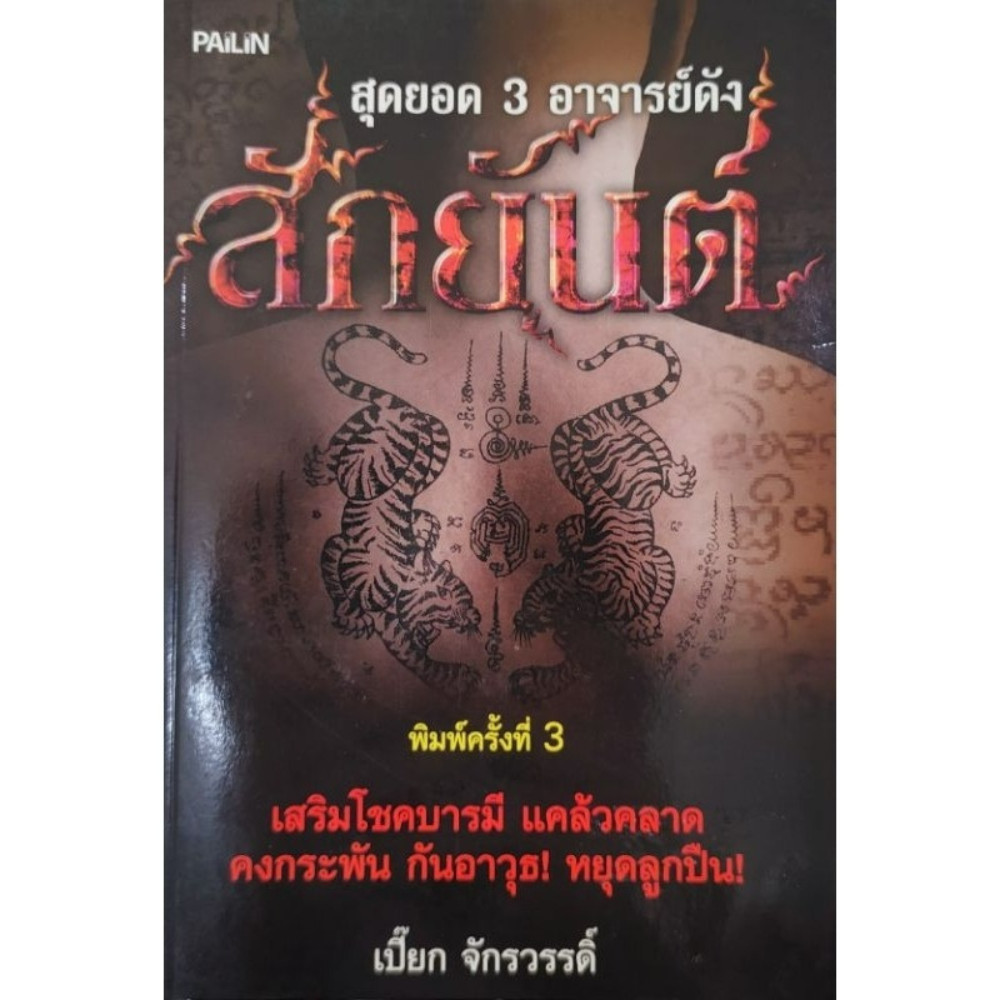 Thai Magic Tattoo Sak Yant Book Sacred Designs Ajarn Noo LP Pern Rare