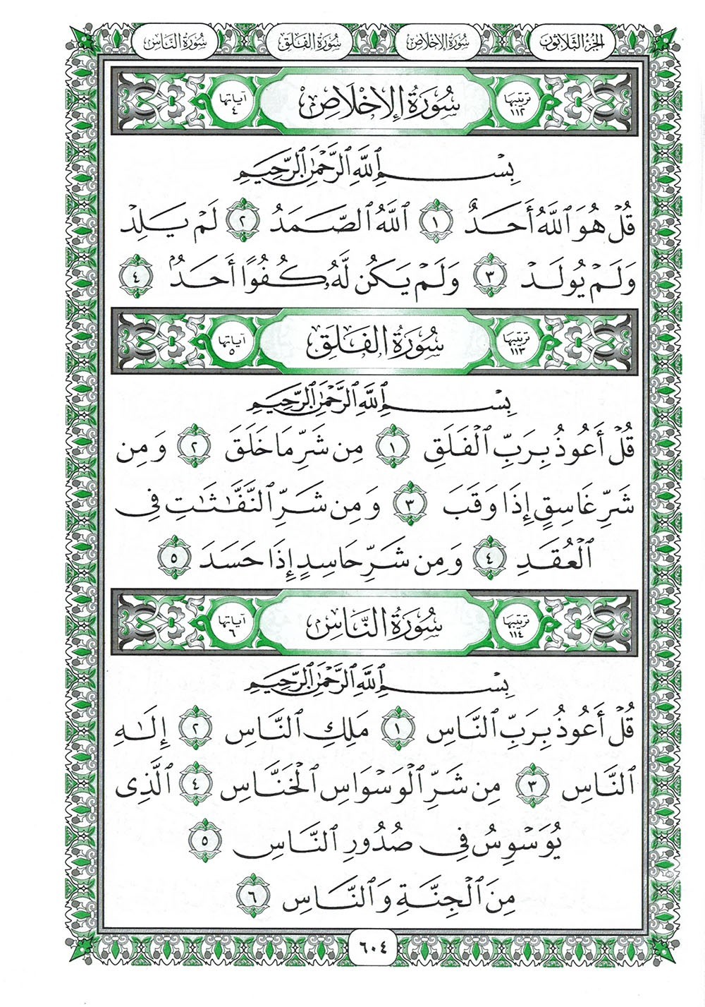 Holy Quran – White Cover – 5.5 x 8 in – Hardcover – Arabic