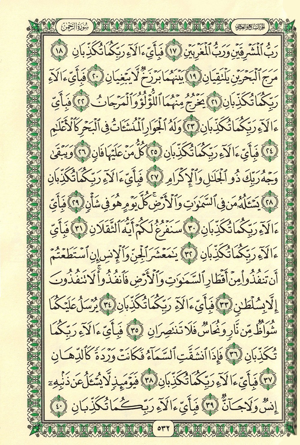 Holy Quran – Green Cover – 5.5 x 8 in – Hardcover – Arabic