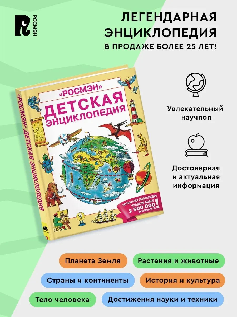 Детская энциклопедия Book in Russian