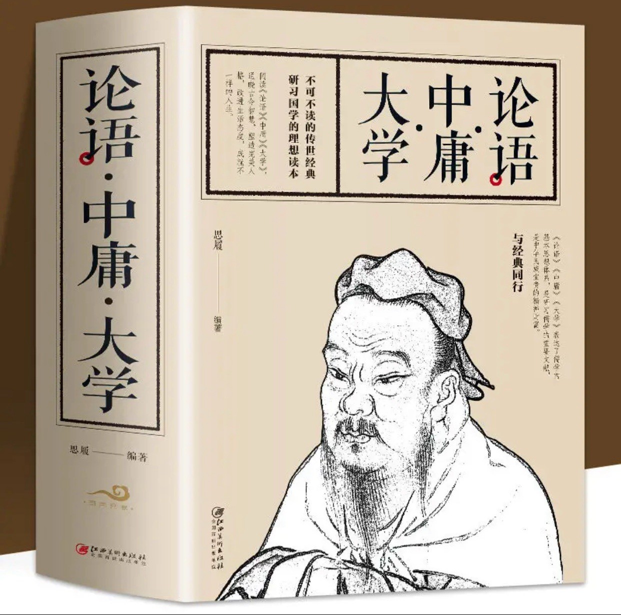 论语 中庸 大学 中国经典国学书籍