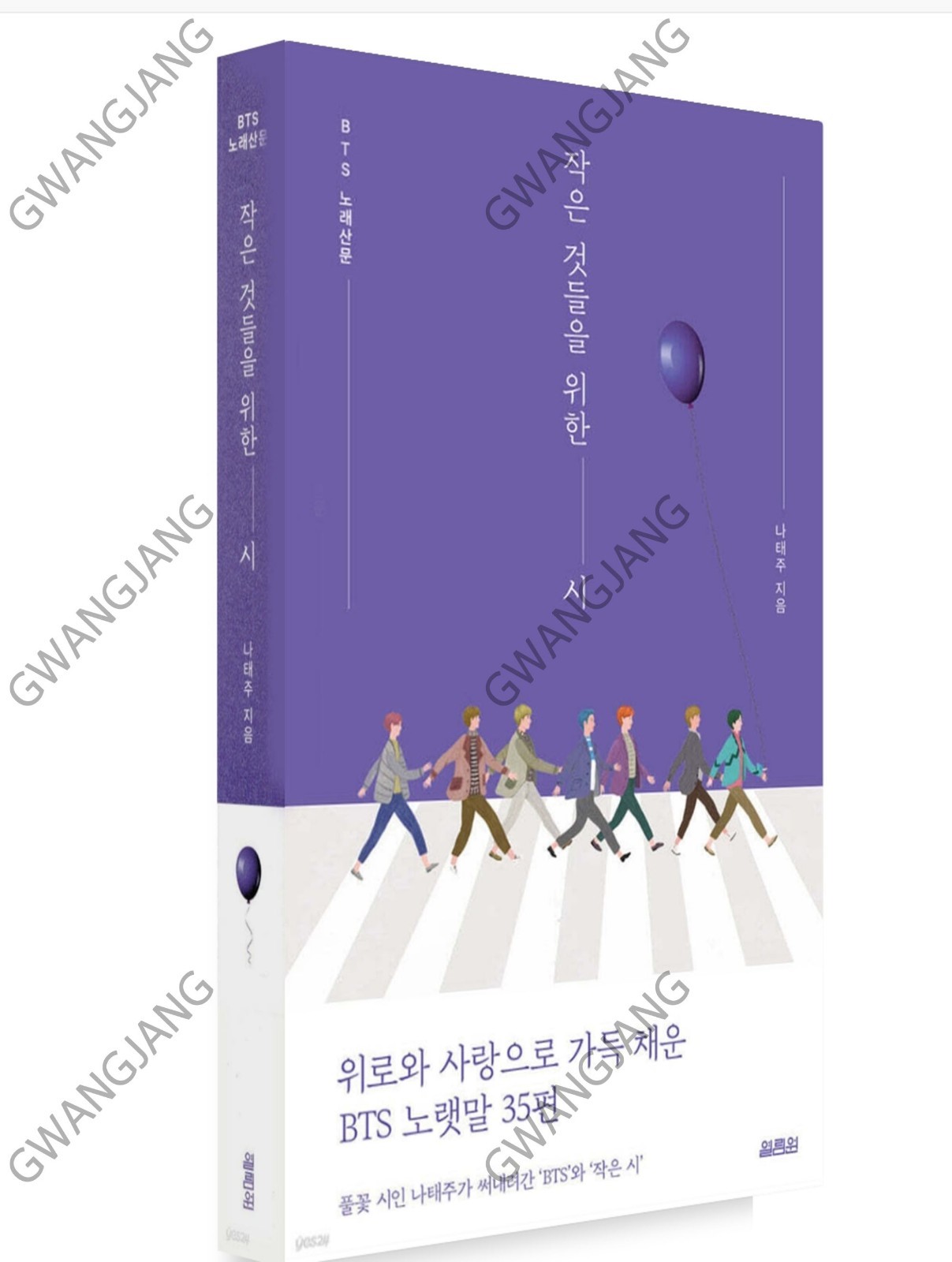 Poems of Small Things BTS Song Prose by Na Tae joo Korean Book Kpop Hot Legend
