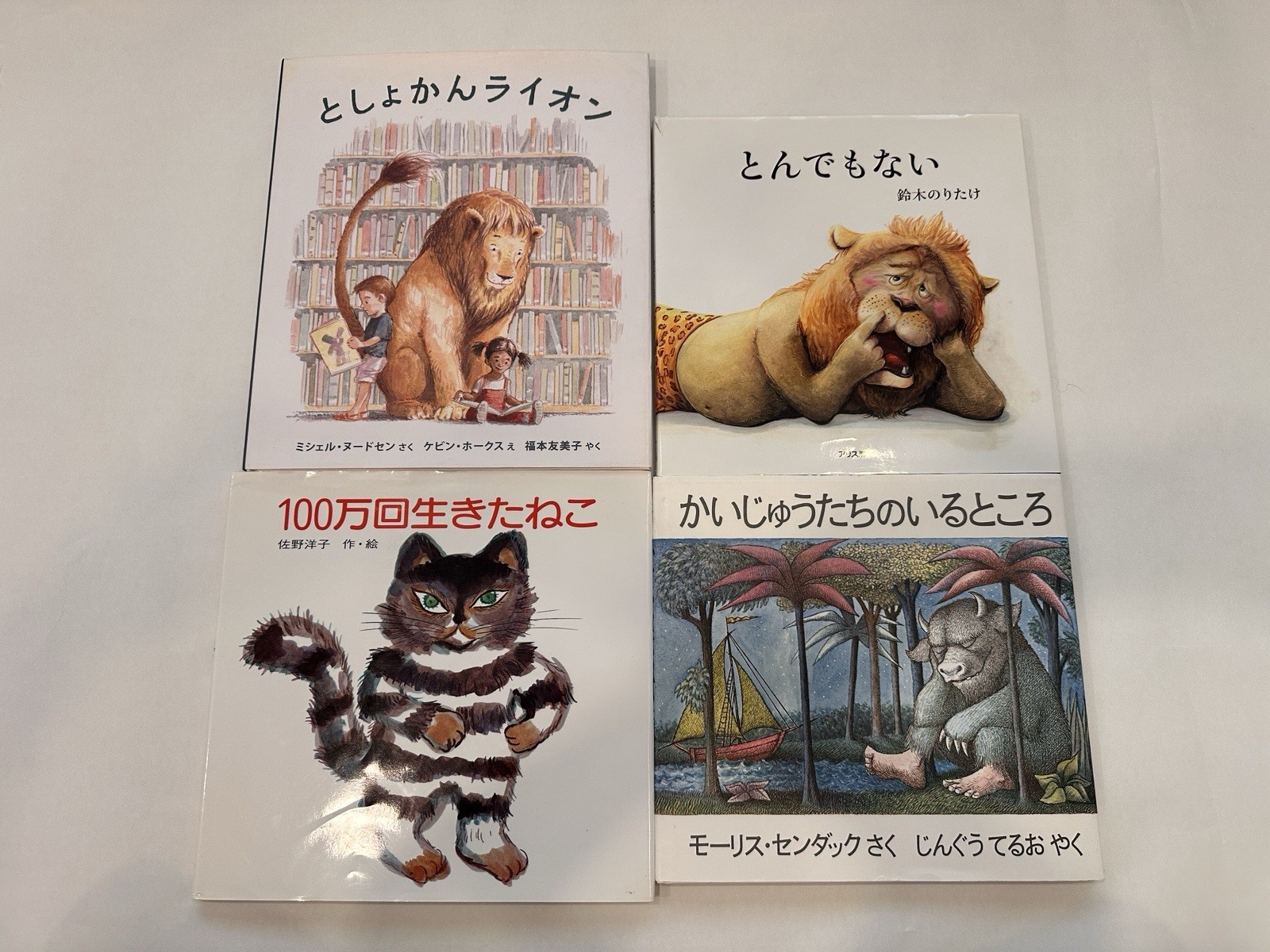 Japanese Children’s Picture Books Set of 4 – Lion, Cat, Wild Things – US SELLER