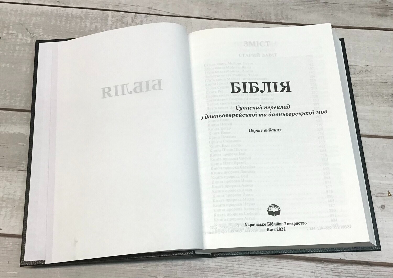 Ukrainian Bible Contemporary translation 170X240 mm Біблія cучасний переклад