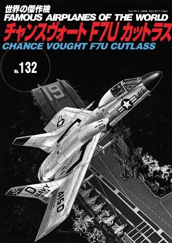 Chance Vought F7U Cutlass FAMOUS AIRPLANES OF THE WORLD no.132 Japan Book
