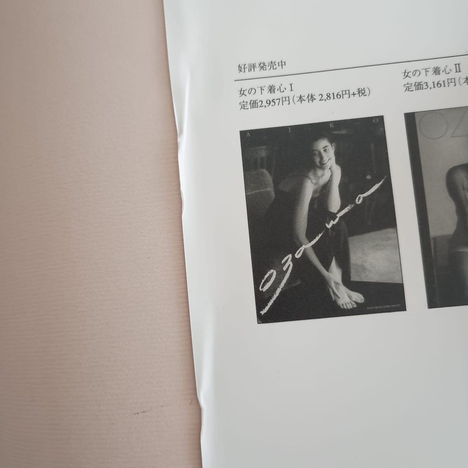 Aiko Ozawa – Monologue