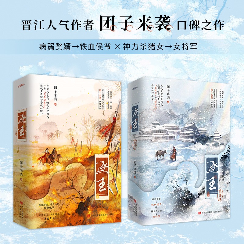 Zhu Yu Original Novel Books Love Story w/Poster Bookmark 团子来袭著 张凌赫 田曦薇 逐玉
