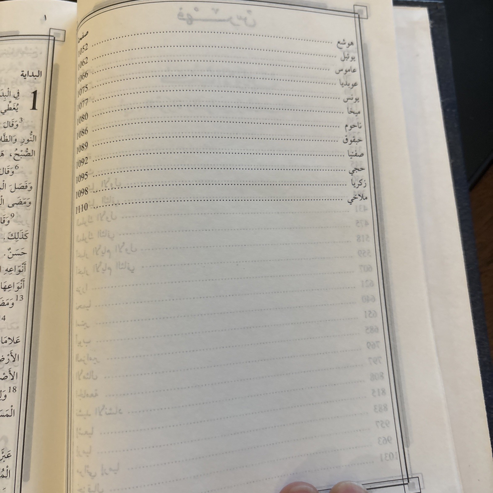 Al-Kitab Al Sharif (The Holy Bible) Arabic Translation (1st Printing 2000)