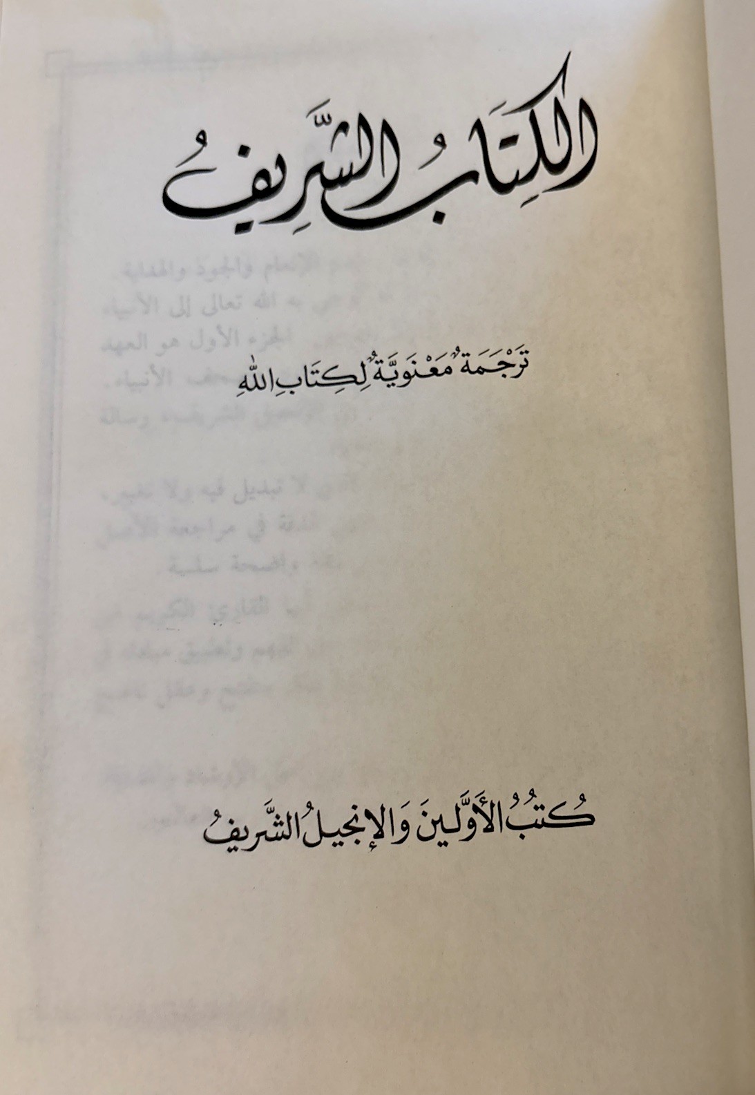 Al-Kitab Al Sharif (The Holy Bible) Arabic Translation (1st Printing 2000)