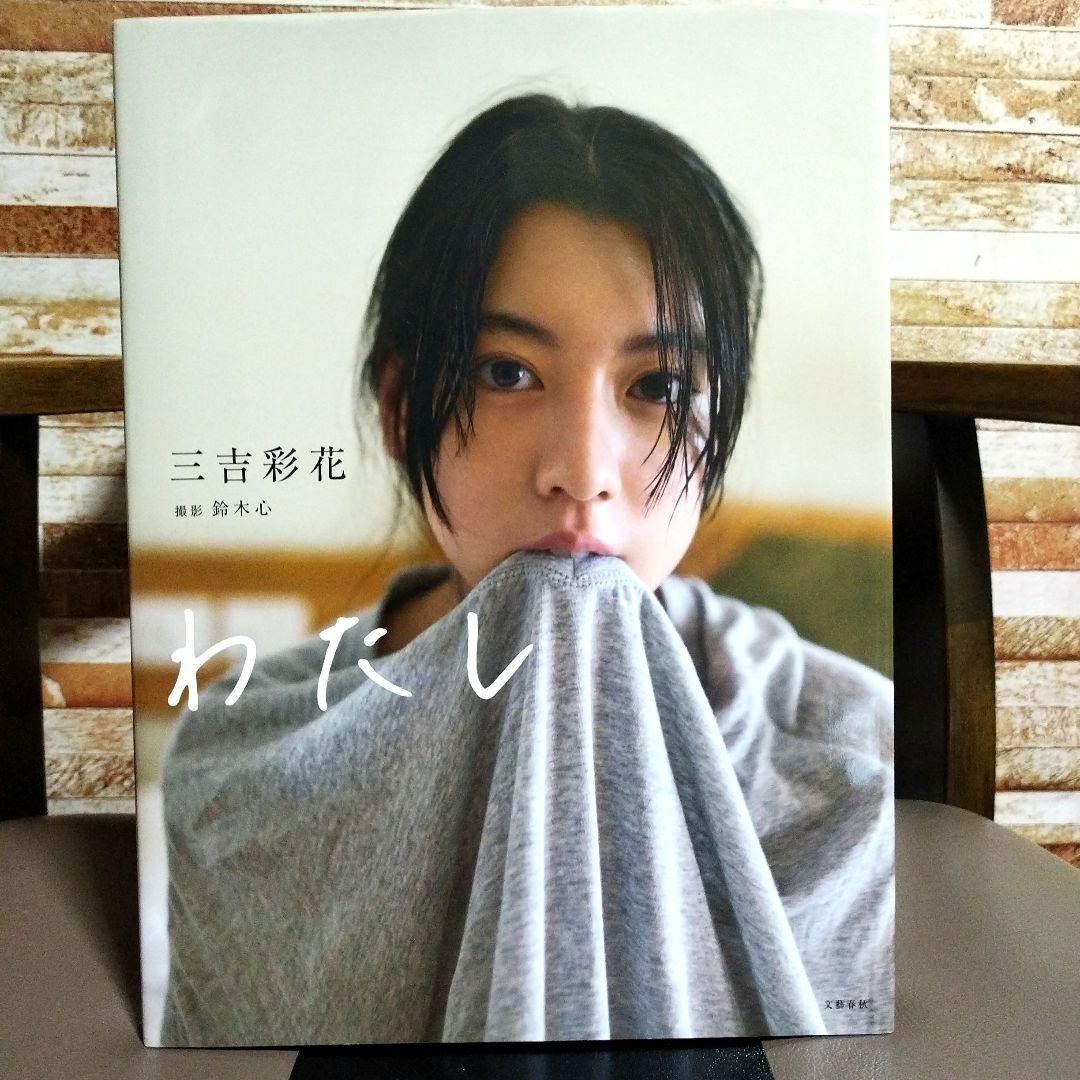 Ayaka Miyoshi Photo Collection Me Photobook Japanese Idol 8.3in
