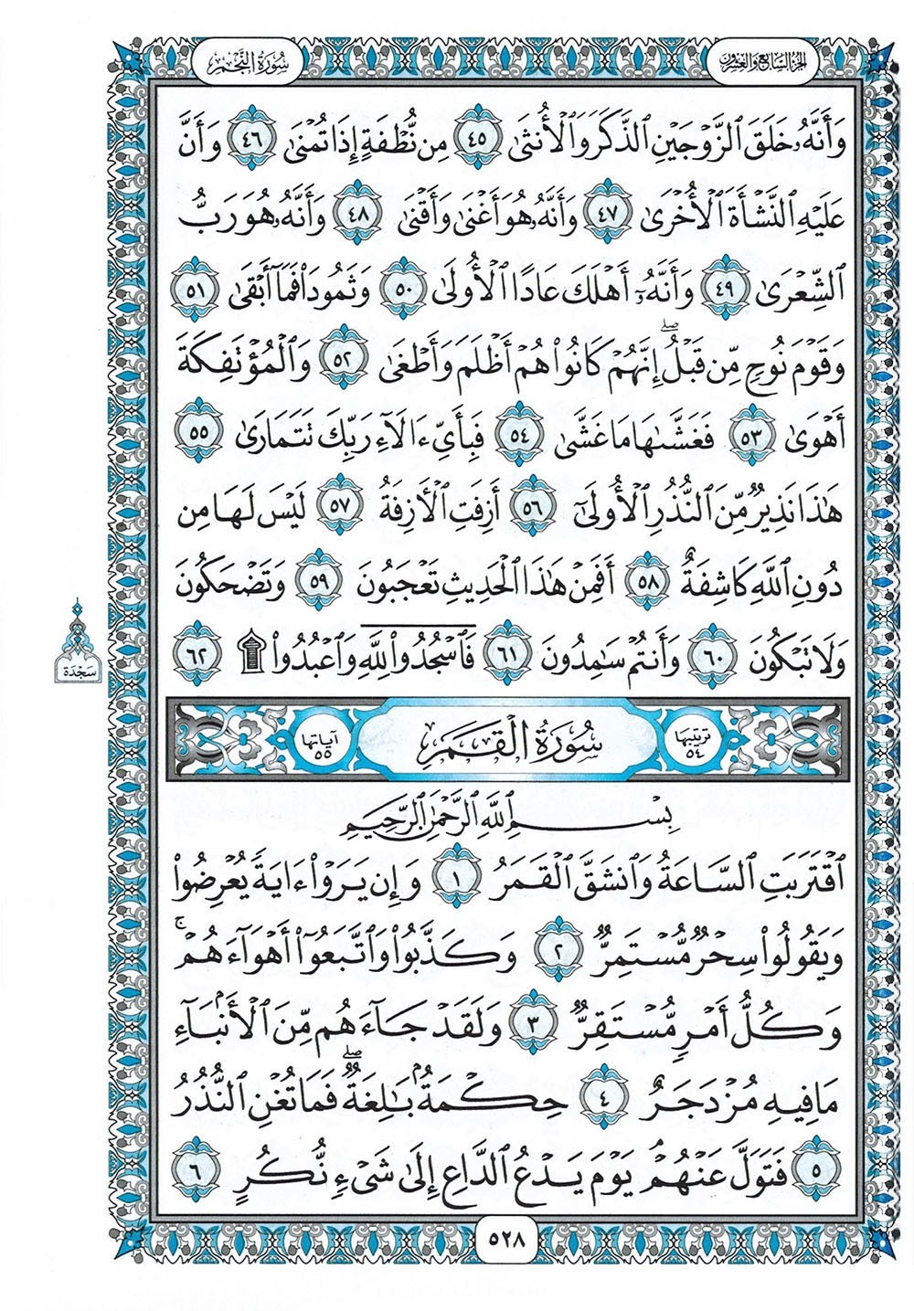 Holy Quran – Bronze Cover – 5.5 x 8 in – Hardcover – Arabic
