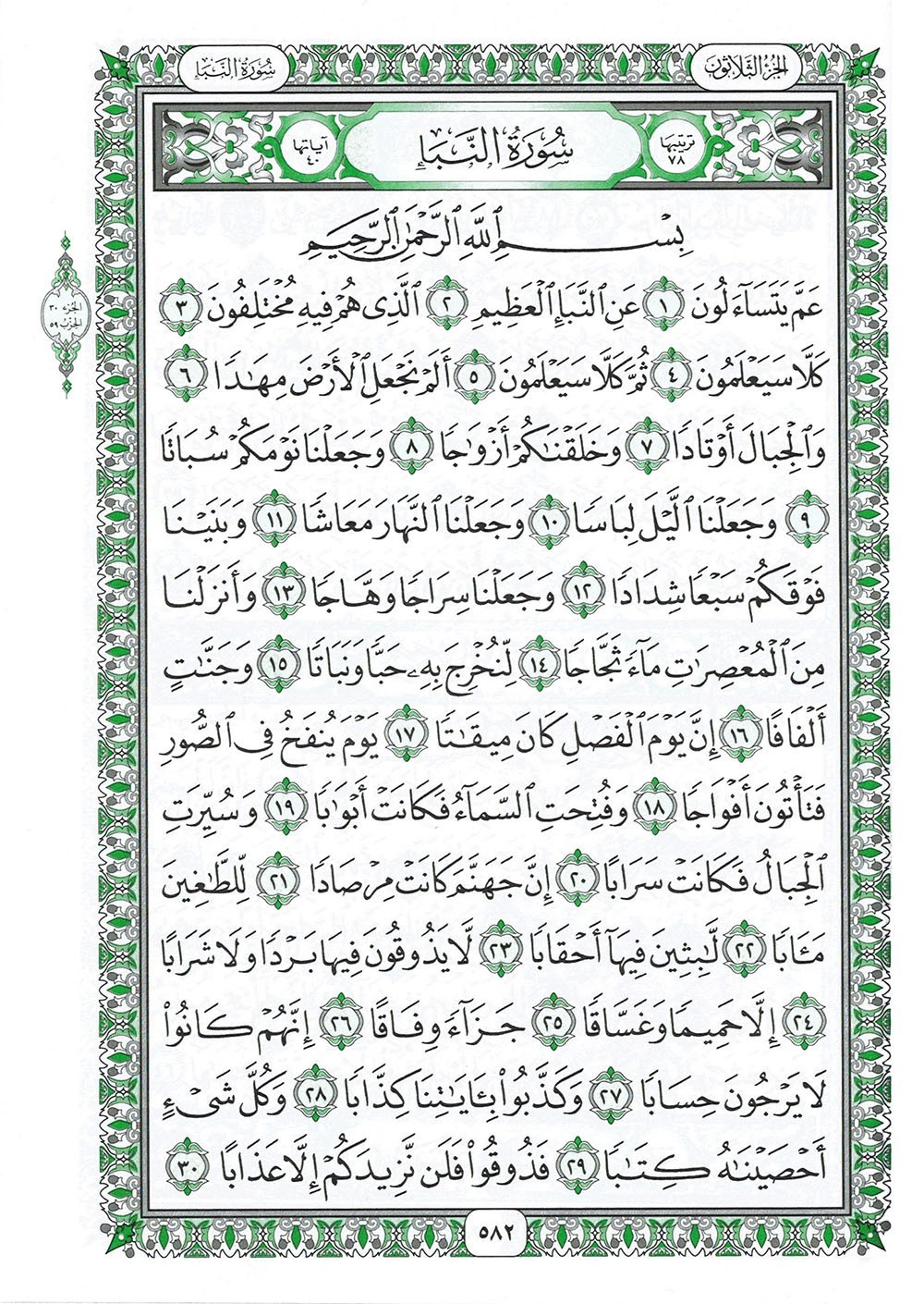 Holy Quran – White Cover – 5.5 x 8 in – Hardcover – Arabic