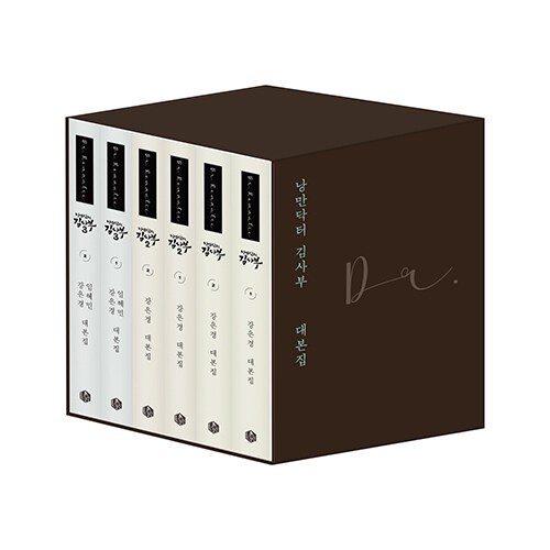 Dr. Romantic Seasons 1-3 Full Script Book Set w/ Keyring & Pen