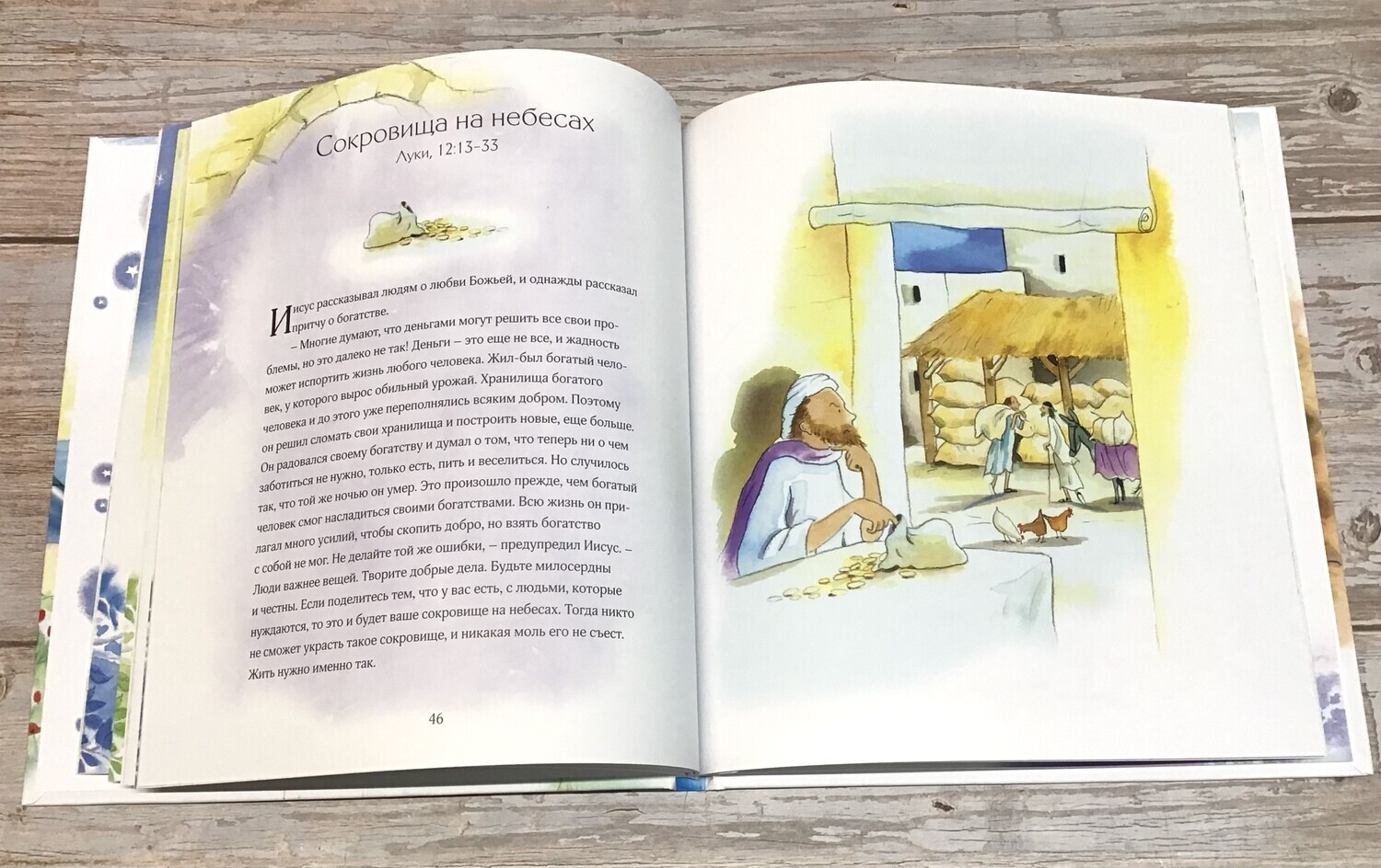 Russian Bible for children. Жизнь Иисуса Христа. ( БИБЛИЯ 220Х240mm )
