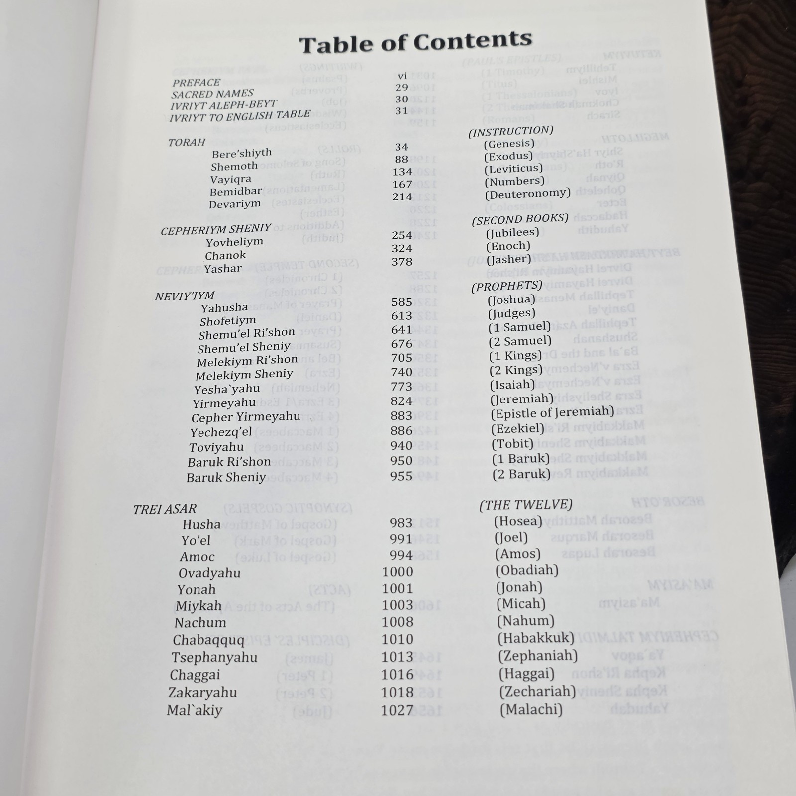 Eth Cepher Bible 3rd Ed Rev 2.1 + Cepher Lexicon Names & Places 2nd Ed Set