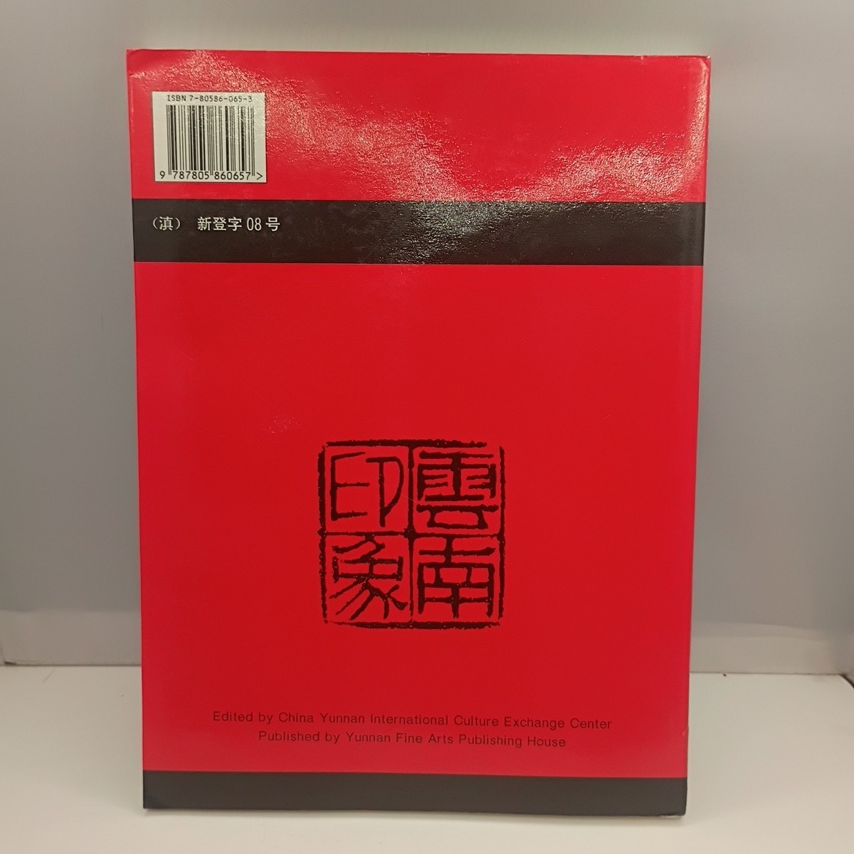 CHINA, THEN 1943, NOW 1994: AN AMERICAN’S UNFORGETTABLE By Bert A. Krawczyk Mint