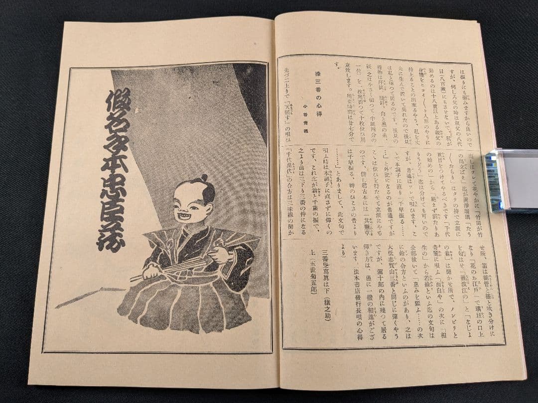 Illustrated Plays and Dances Vol 1 Colored Woodblock Print with Bag 9.3×6.3in