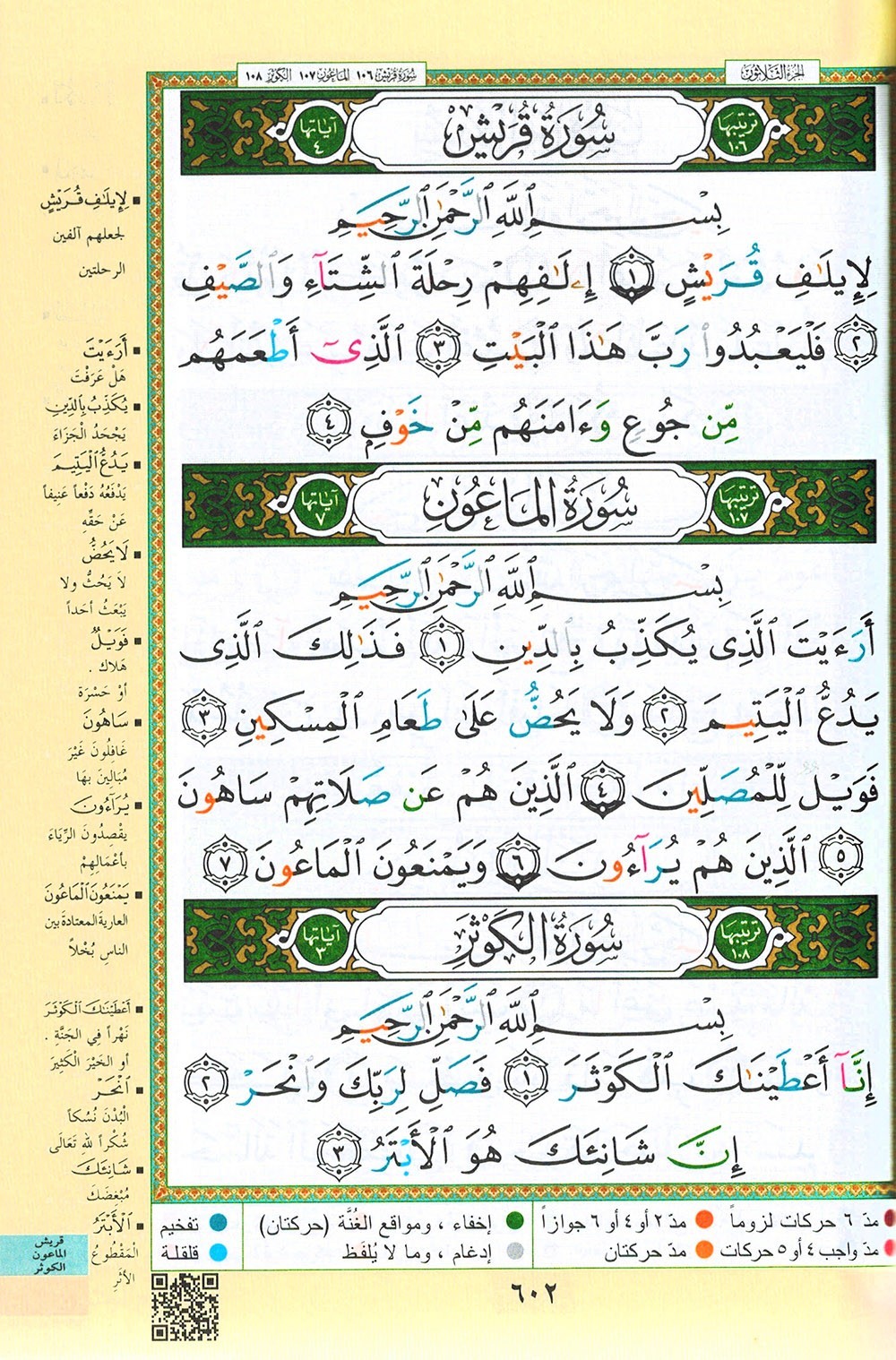 Tajweed Quran – Gold and Silver Hardcover – Arabic Edition – QR – 5.5×8 in