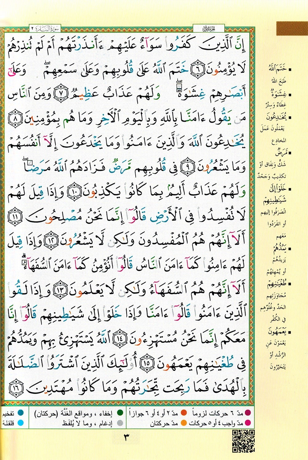 Tajweed Quran – Gold and Silver Hardcover – Arabic Edition – QR – 5.5×8 in