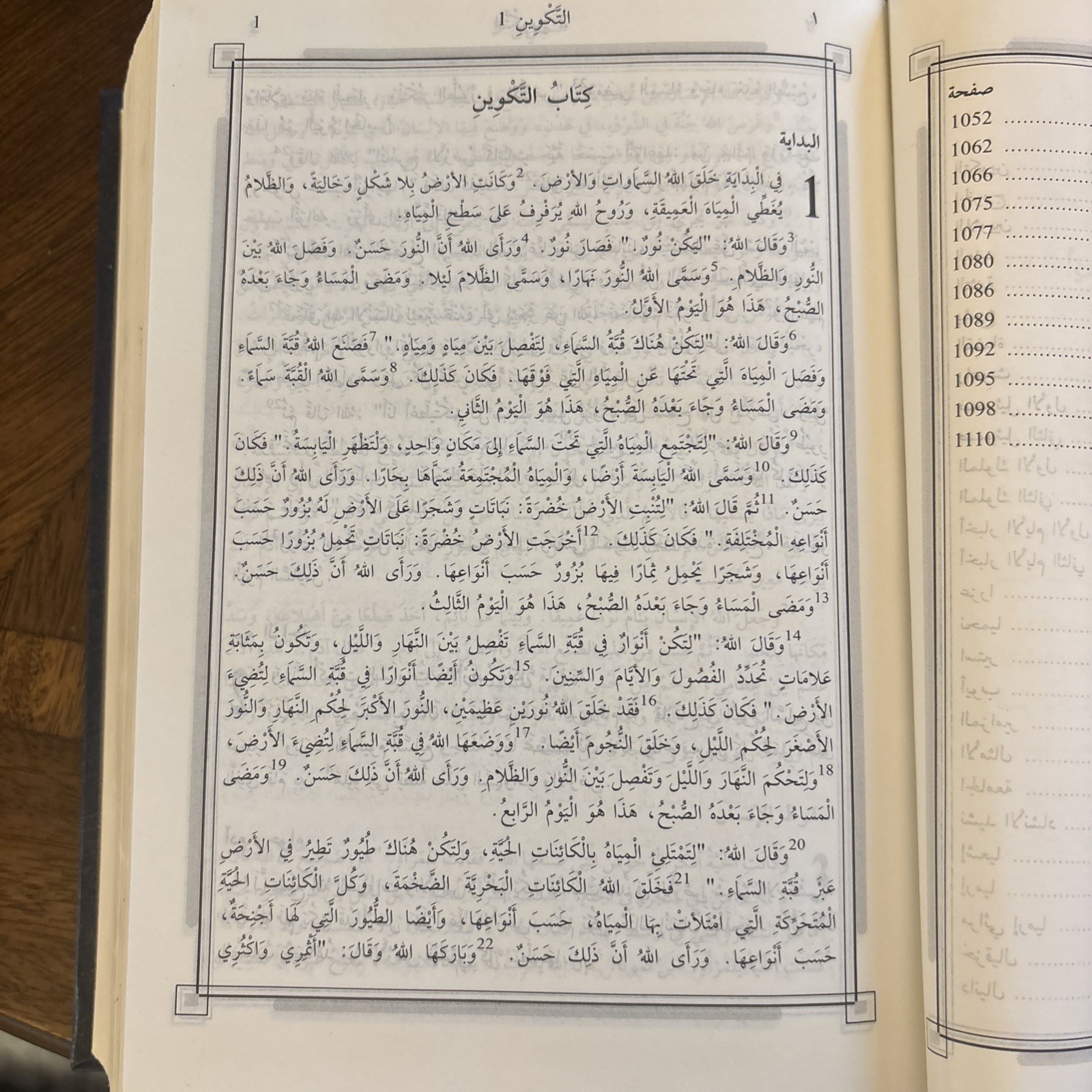 Al-Kitab Al Sharif (The Holy Bible) Arabic Translation (1st Printing 2000)