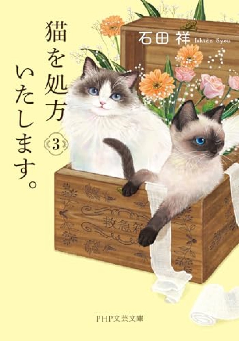 We’ll Prescribe You a Cat Vol.3 By Syou Ishida – Japanese Paperback Edition