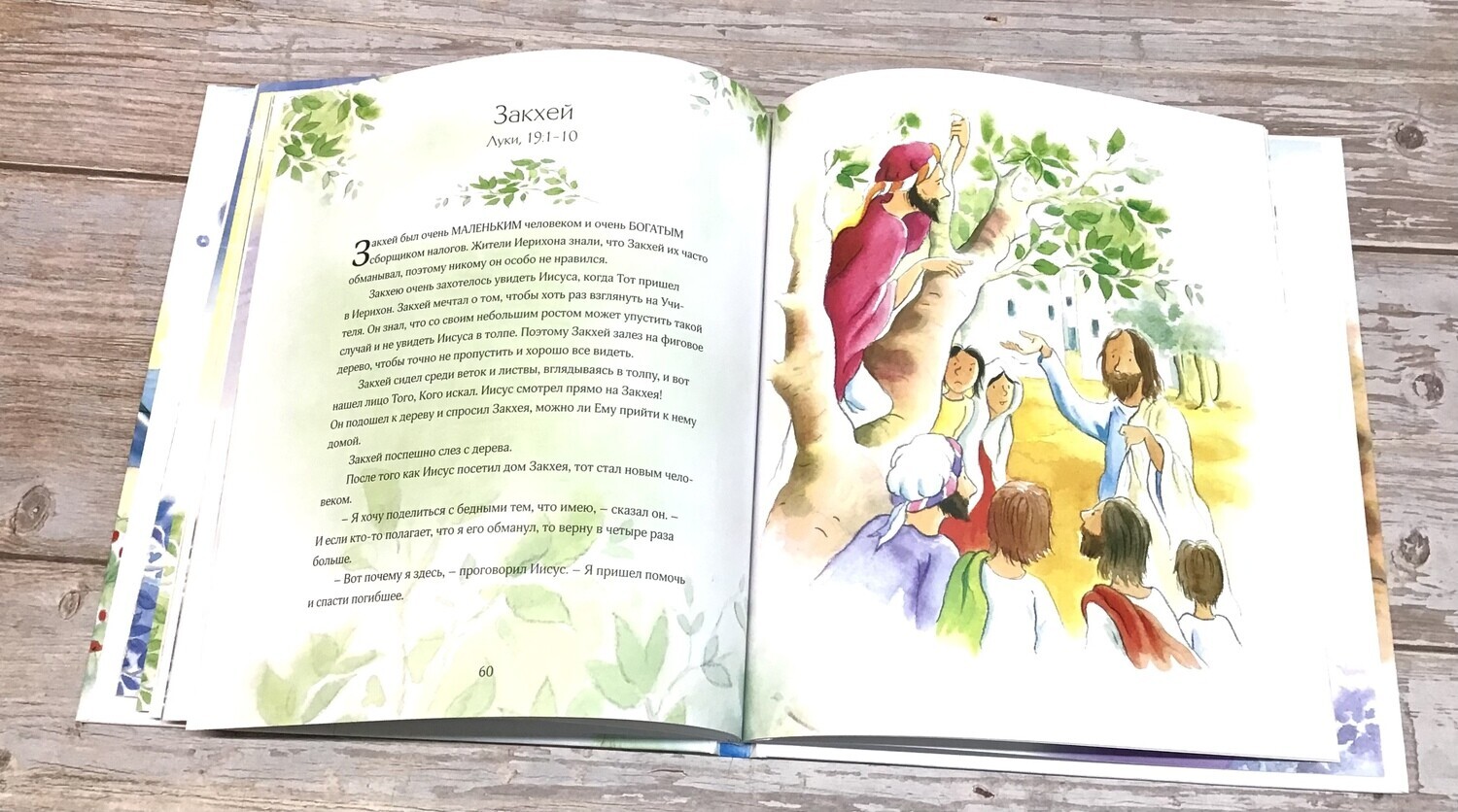 Russian Bible for children. Жизнь Иисуса Христа. ( БИБЛИЯ 220Х240mm )