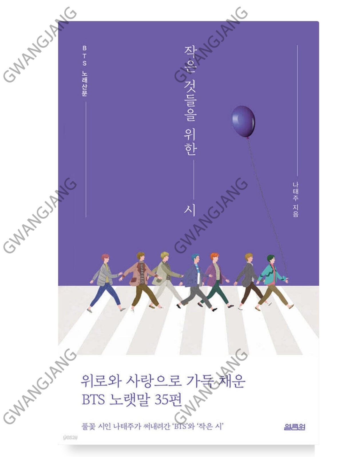 Poems of Small Things BTS Song Prose by Na Tae joo Korean Book Kpop Hot Legend