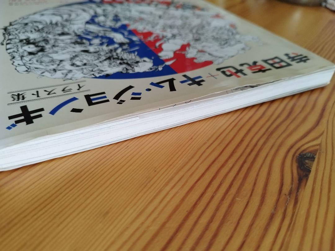 Katsuya Terada + Kim Jung Gi Illustration Japanese Book NEW