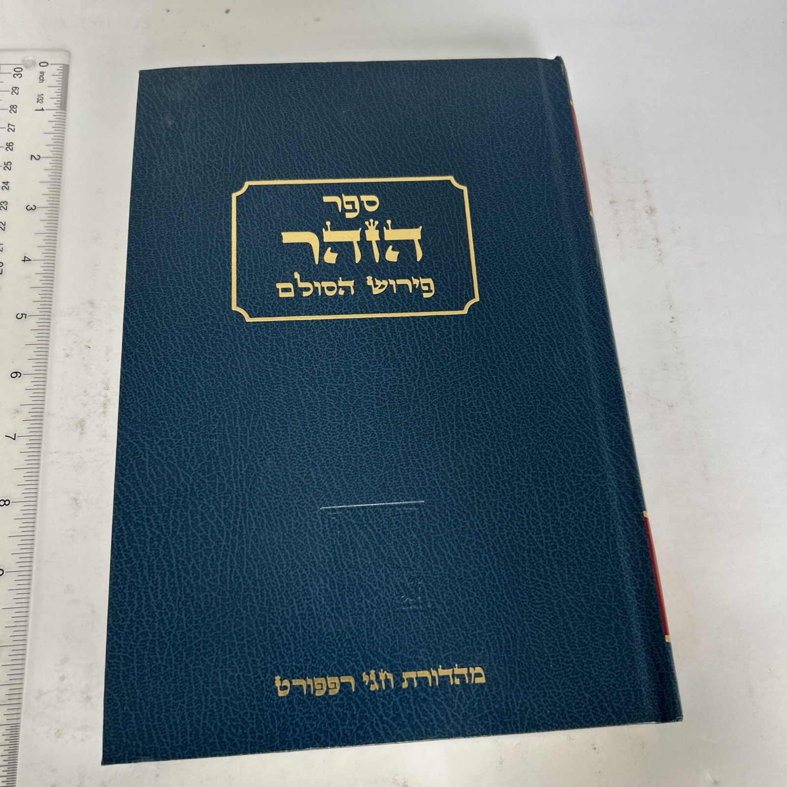 The Zohar Volume 11 In Hebrew Kabbalah Hardcover Brand New Sealed