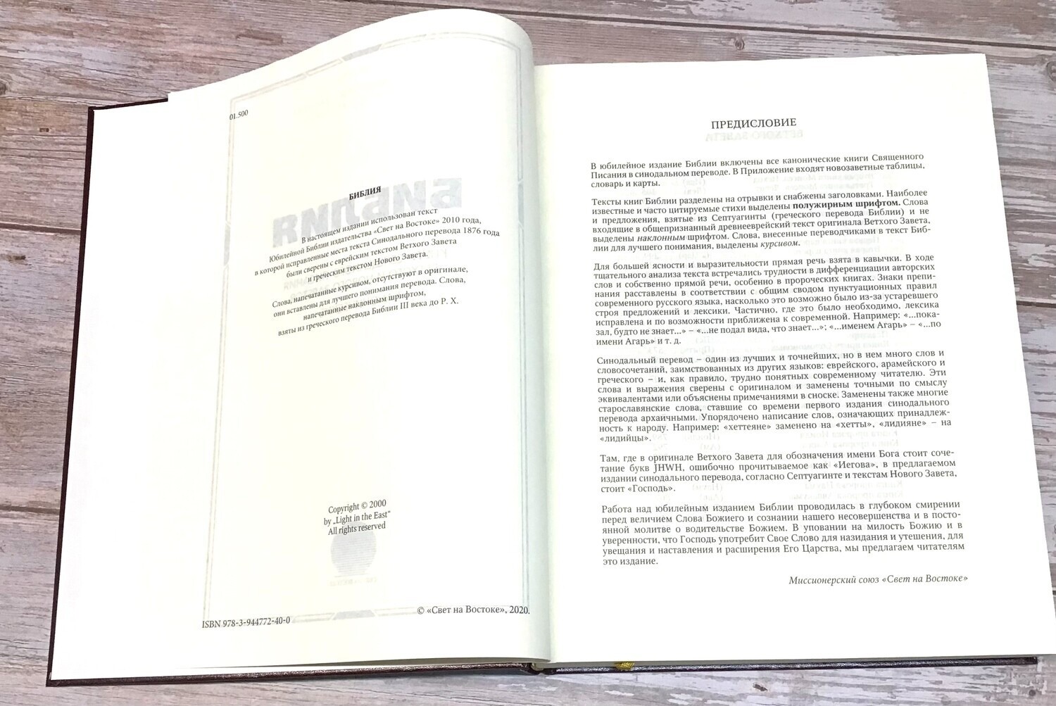 RUSSIAN BIBLE LARGE PRINT БИБЛИЯ БОЛЬШОЙ ФОРМАТ 310 х 240 мм Юбилейное издание.