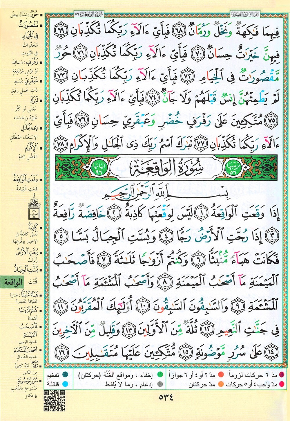 Tajweed Quran – Gold and Silver Hardcover – Arabic Edition – QR – 5.5×8 in