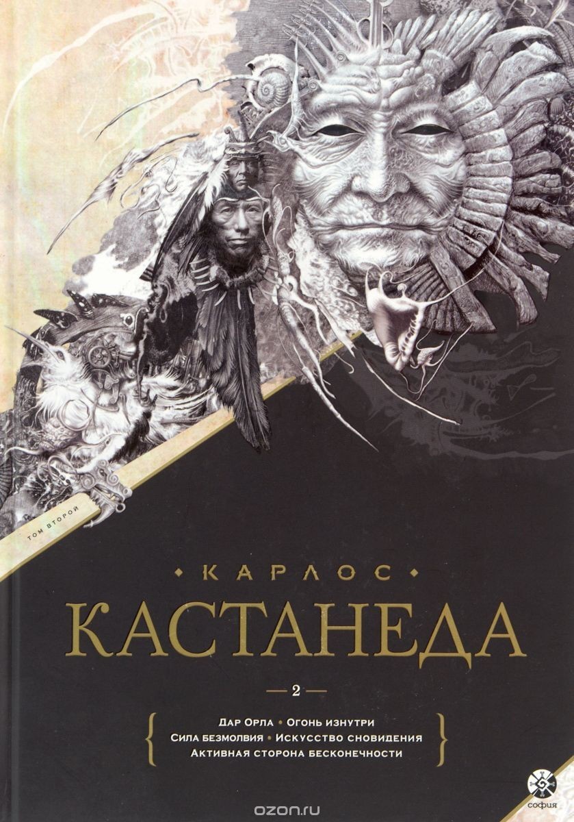 Кастанеда Собрание сочинений в 2-х тт. (Книги 1-10)